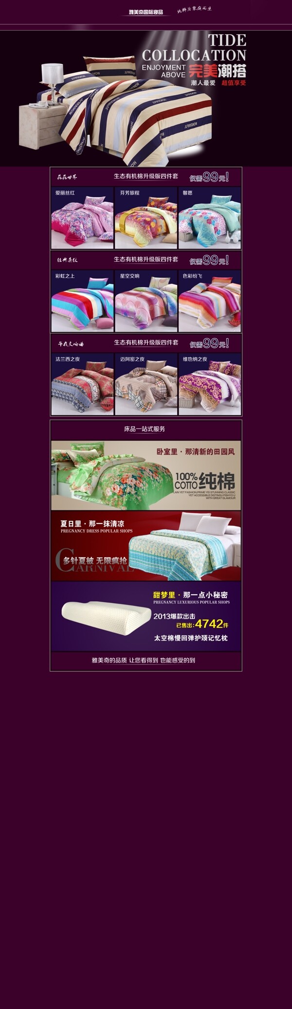 家紡首頁(yè)模版圖片