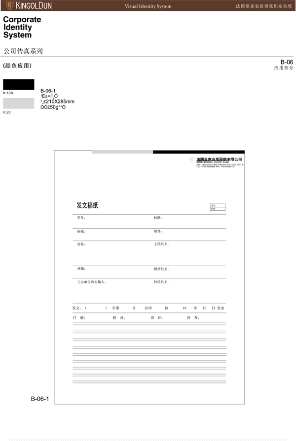 服飾法國皇家金盾服飾VI矢量CDR文件VI設(shè)計VI寶典