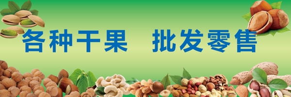 干果