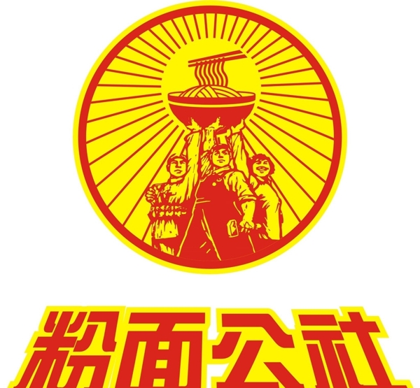 粉面公社圖片