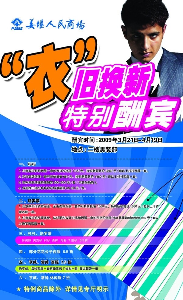 衣舊換新