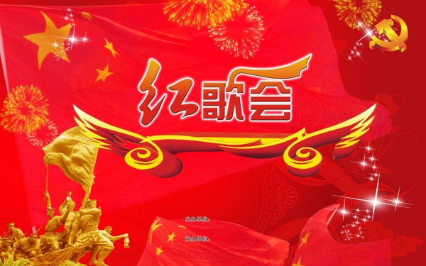 90周年紅歌會圖片