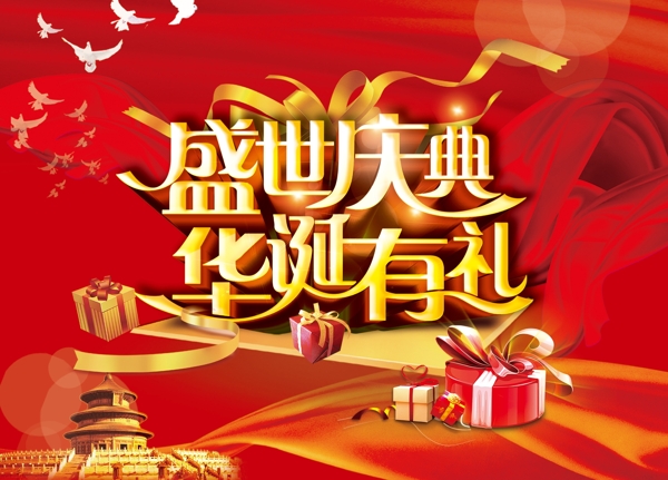 國慶節(jié)活動海報圖片