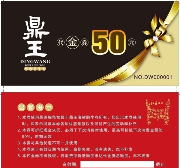 餐飲代金券