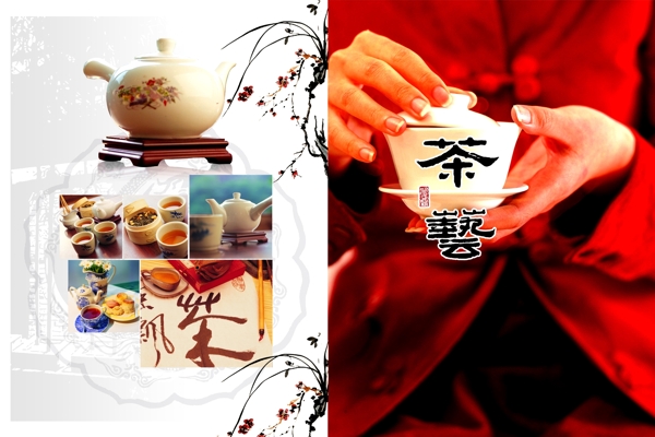 茶文化宣传广告图片