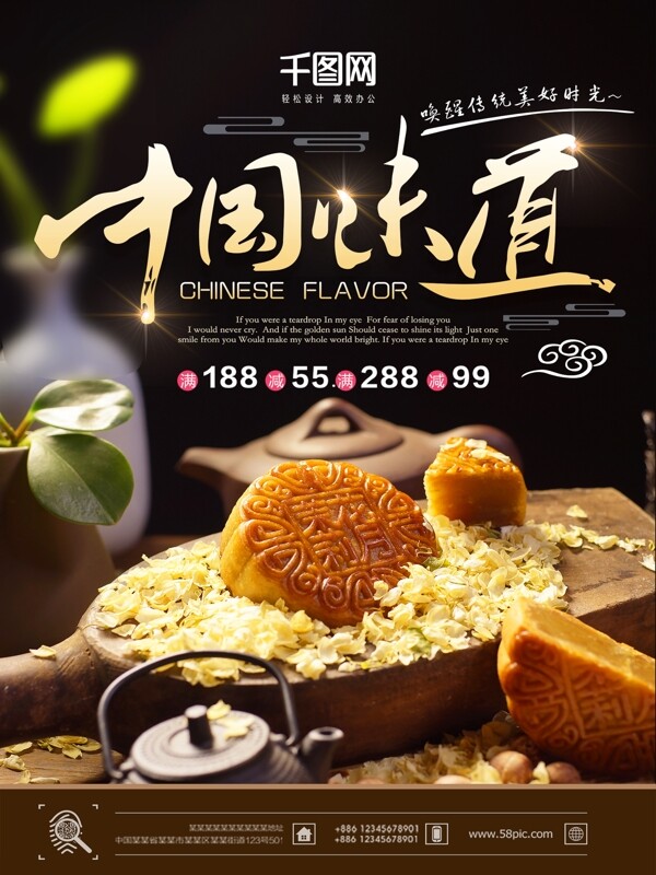 中國(guó)風(fēng)中秋節(jié)餐飲美食促銷海報(bào)