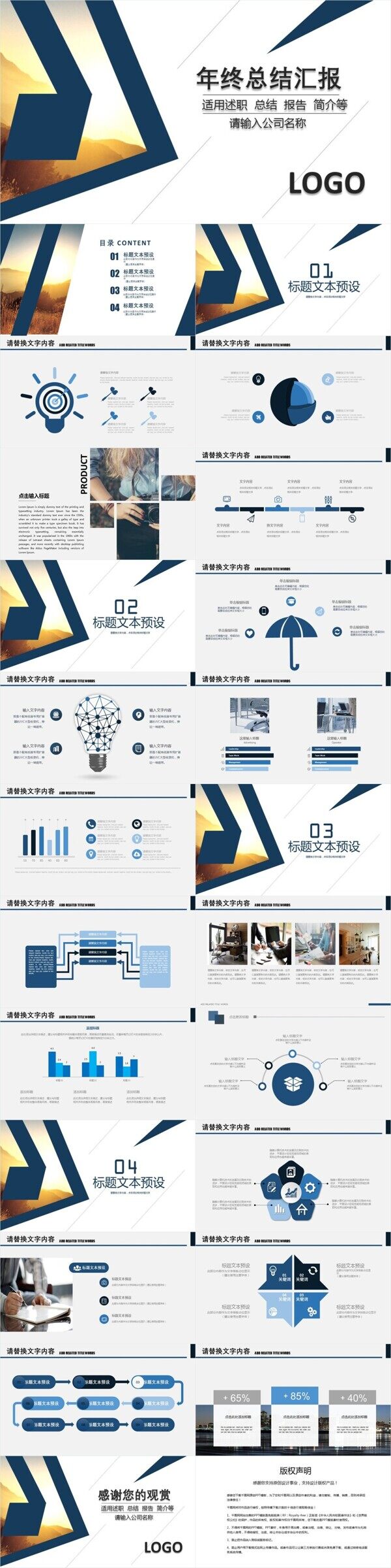 商務(wù)風(fēng)年終總結(jié)匯報(bào)PPT