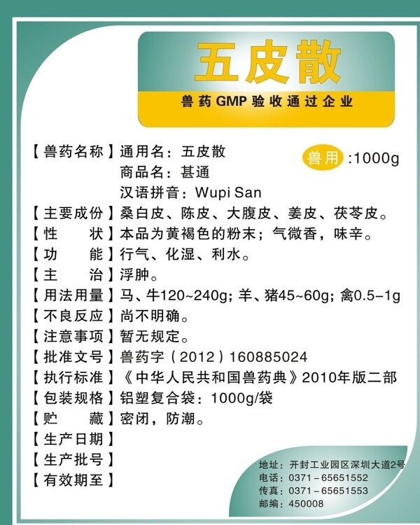五皮散圖片