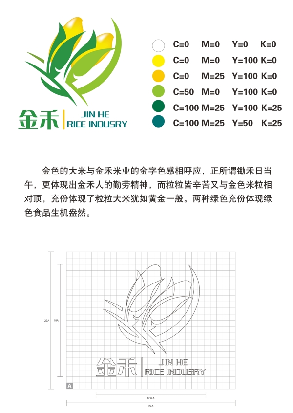金禾米业标志设计稿图片