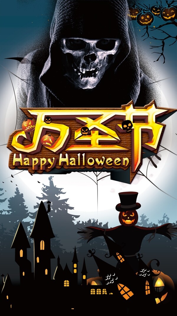 萬圣節(jié)素材圖片