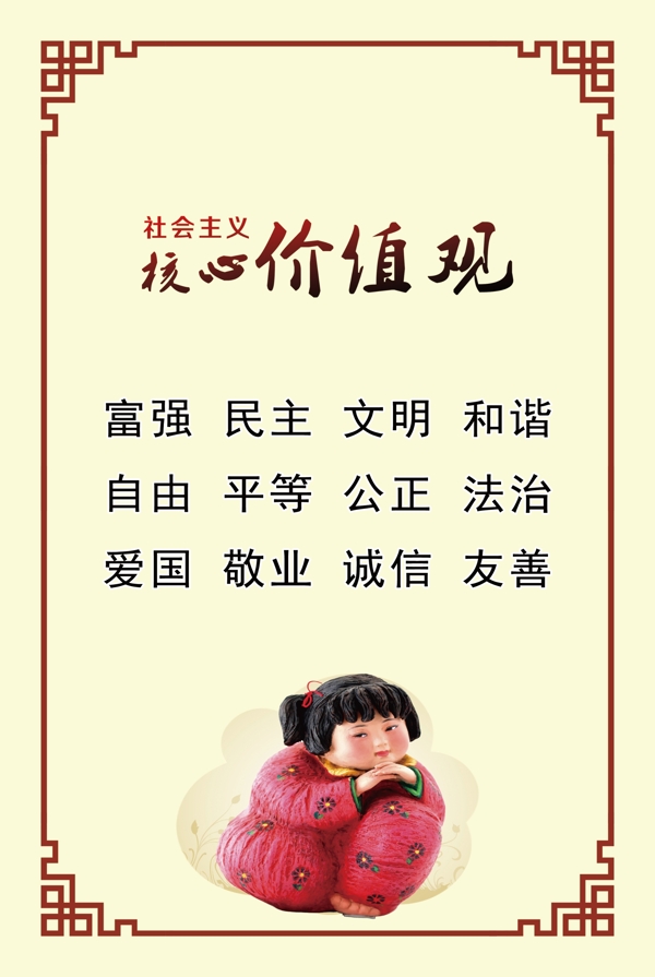核心價(jià)值觀