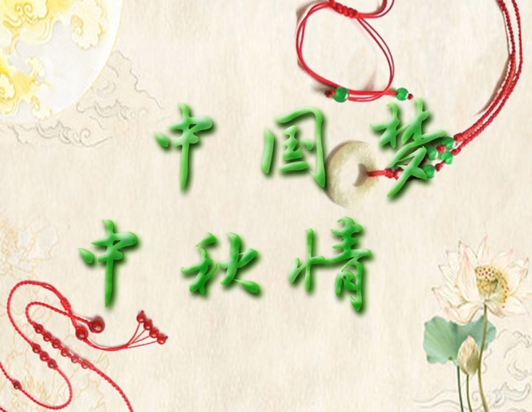 PSD中秋節(jié)玉雕素材