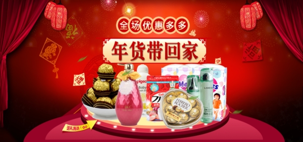 年貨節(jié)