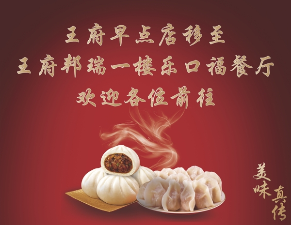 早點(diǎn)地點(diǎn)變更通知海報