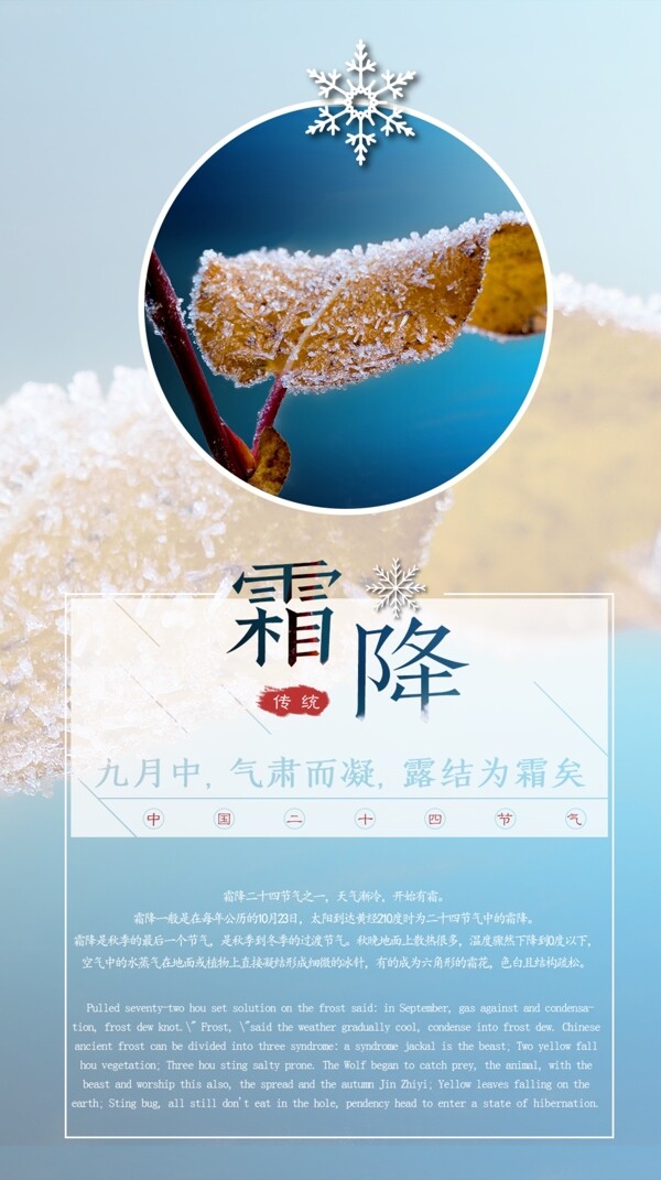 簡(jiǎn)約創(chuàng)意霜降節(jié)氣海報(bào)