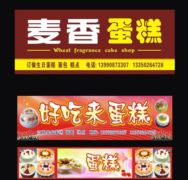 蛋糕店