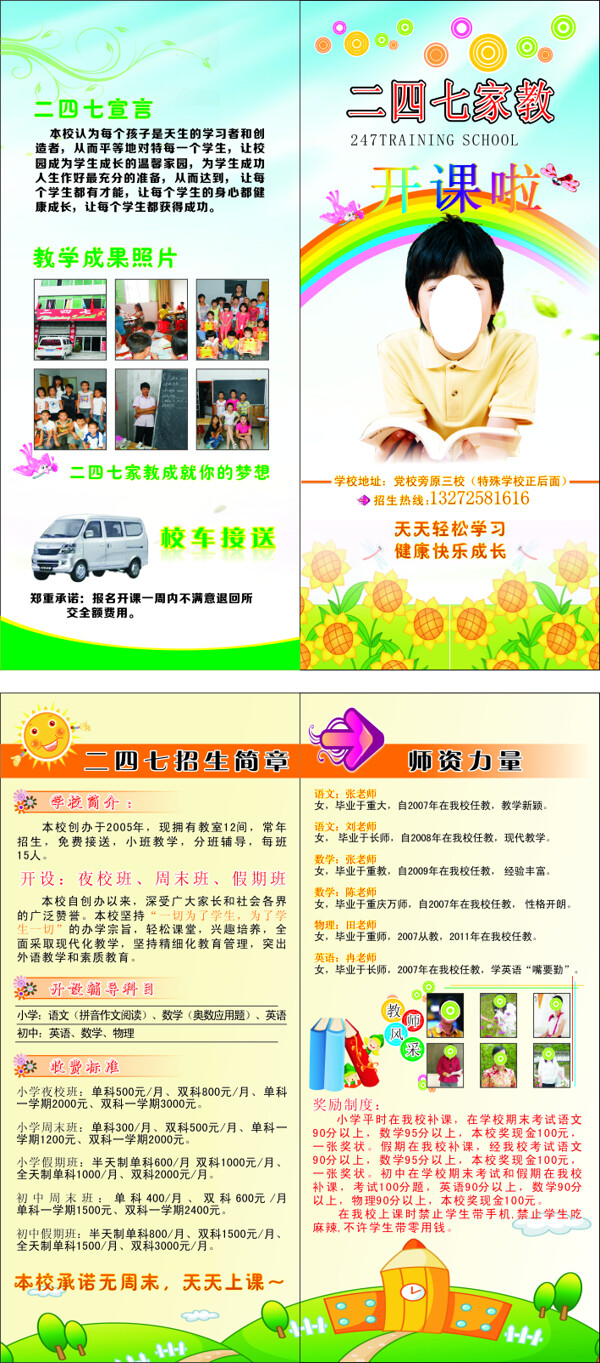 二四七家教高清CDR下載