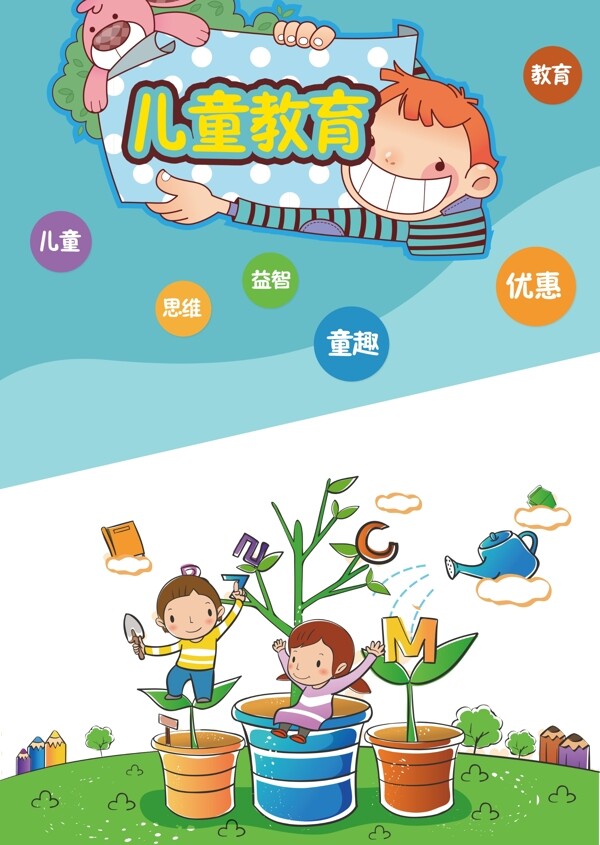可爱卡通儿童教育画册封面模板设计