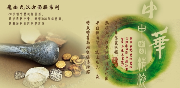 中藥面膜banner圖片