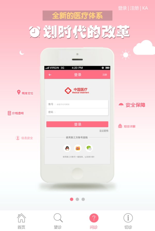 手機(jī)APP