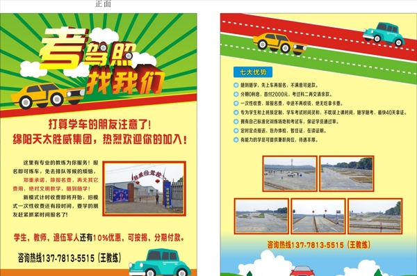 駕校宣傳單