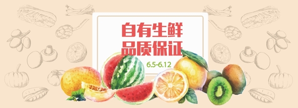 水果生鮮banner