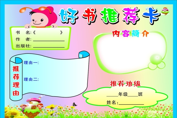 好書推薦卡
