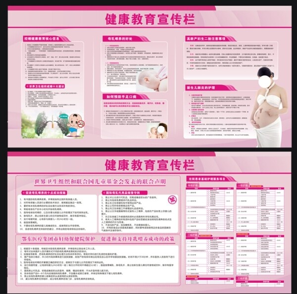 健康教育宣傳欄