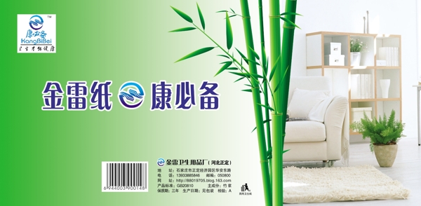 衛(wèi)生紙