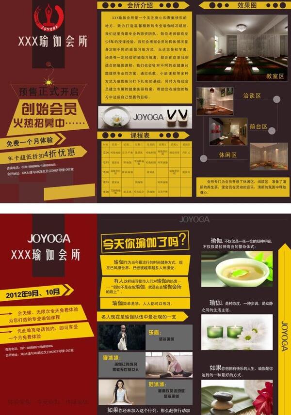 瑜伽會(huì)所宣傳三折彩頁(yè)圖片