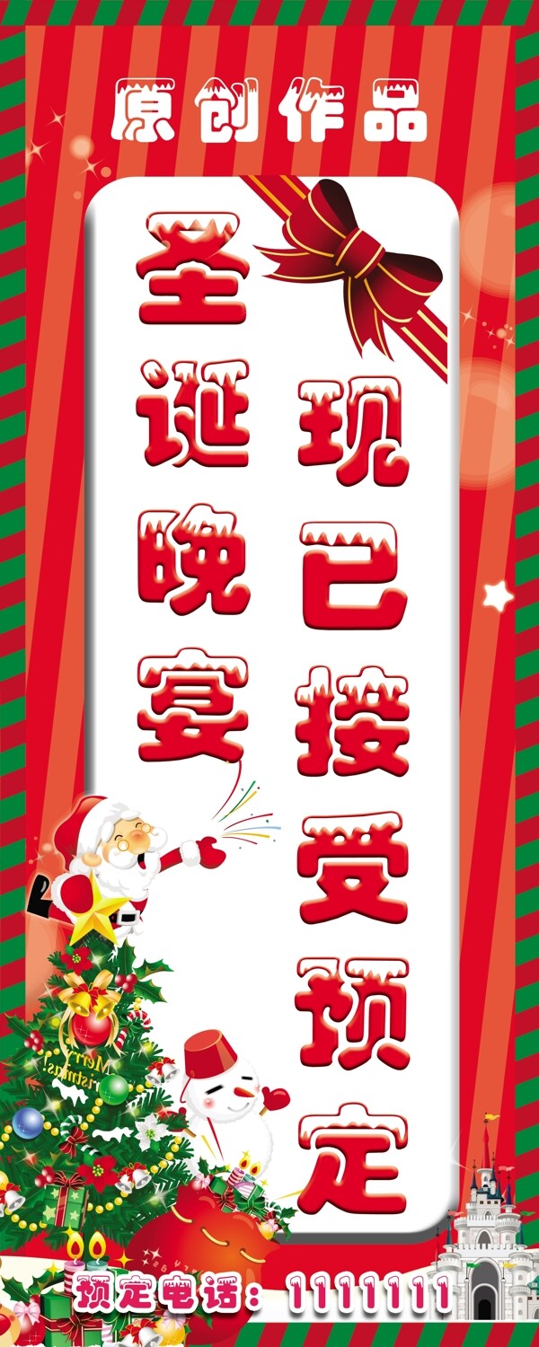 圣誕易拉寶圖片