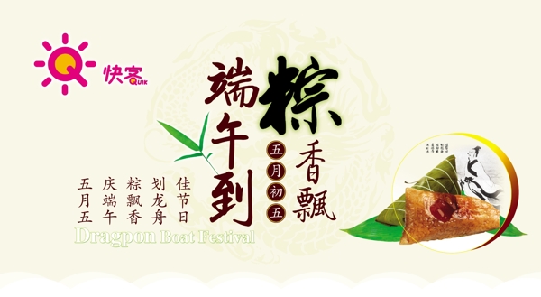 端午節(jié)海報