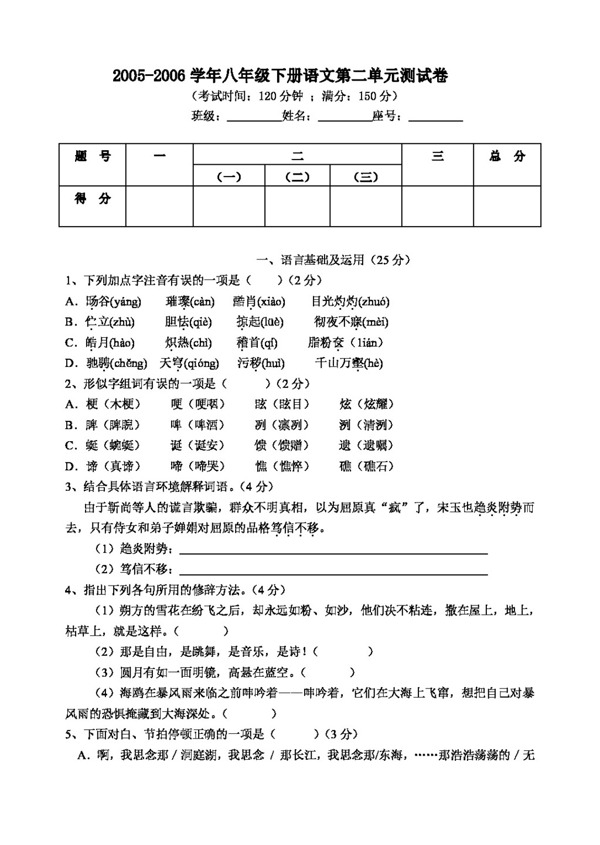 語文人教版第二單元測試題