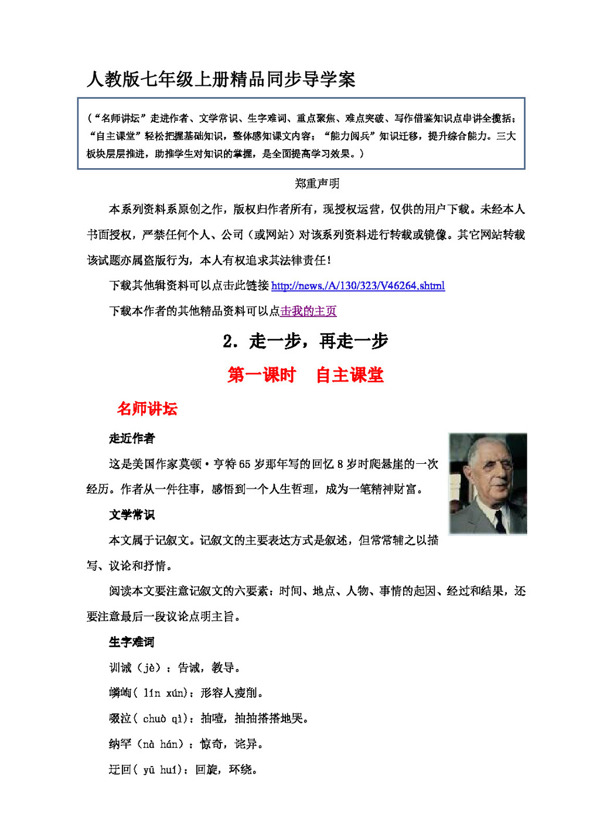 語文人教版走一步再走一步精品導(dǎo)學(xué)案