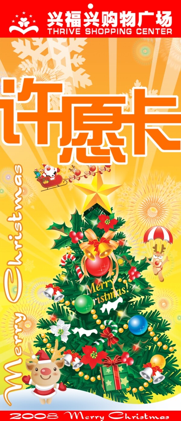2008圣誕許愿卡圖片