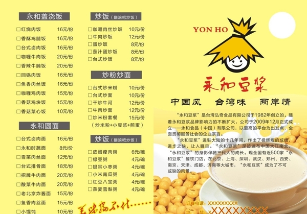 永和豆?jié){圖片