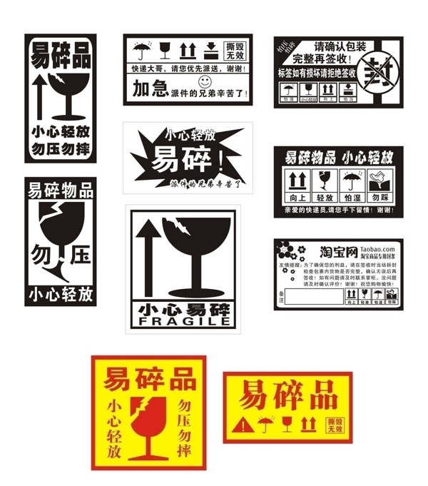 小心轻放易碎品图标图片
