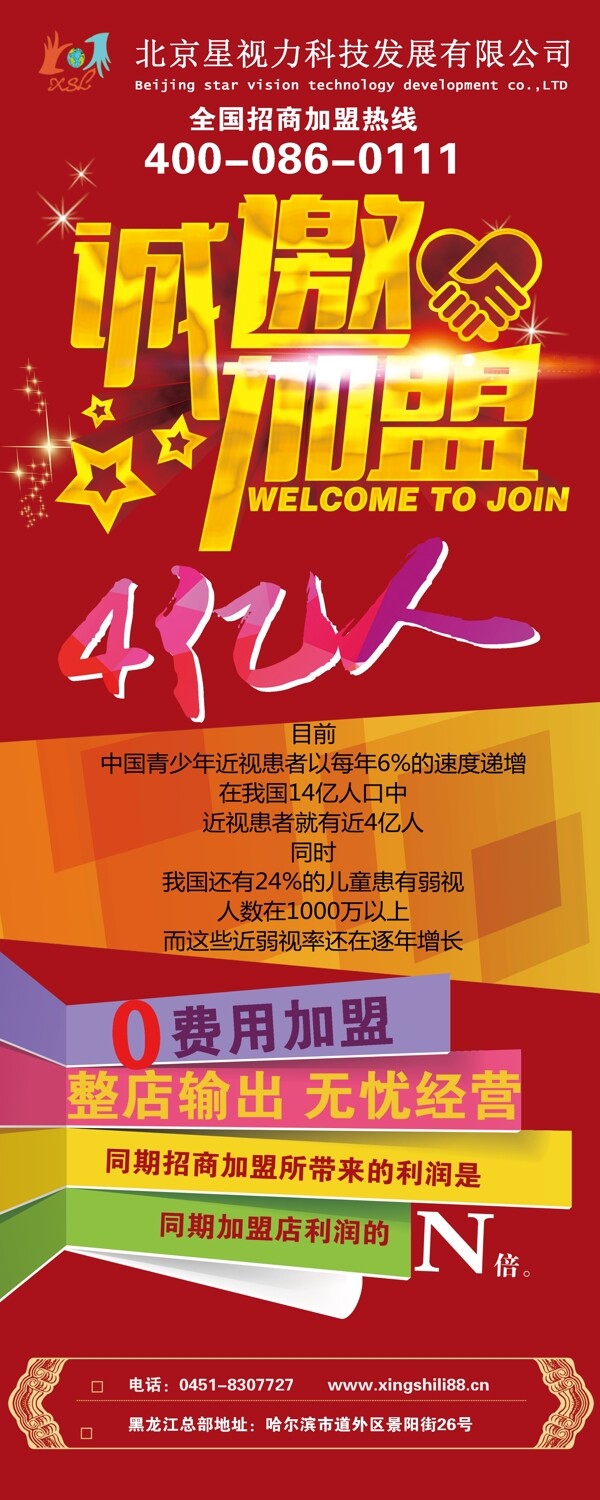 招商易拉寶