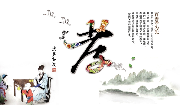 中國(guó)古典道德文化孝