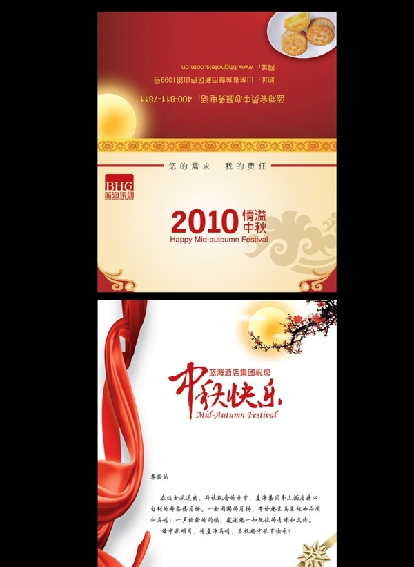 中秋答謝卡圖片