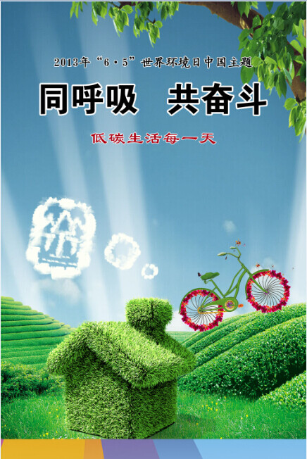 世界環(huán)境日宣傳