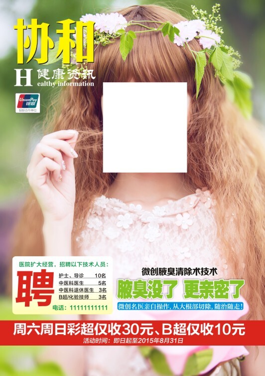 醫(yī)療雜志