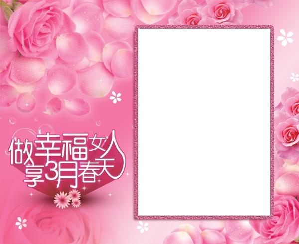 婦女節(jié)相框圖片