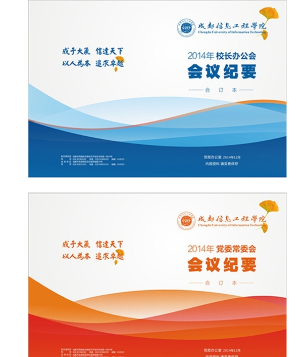 會議紀要封面設(shè)計