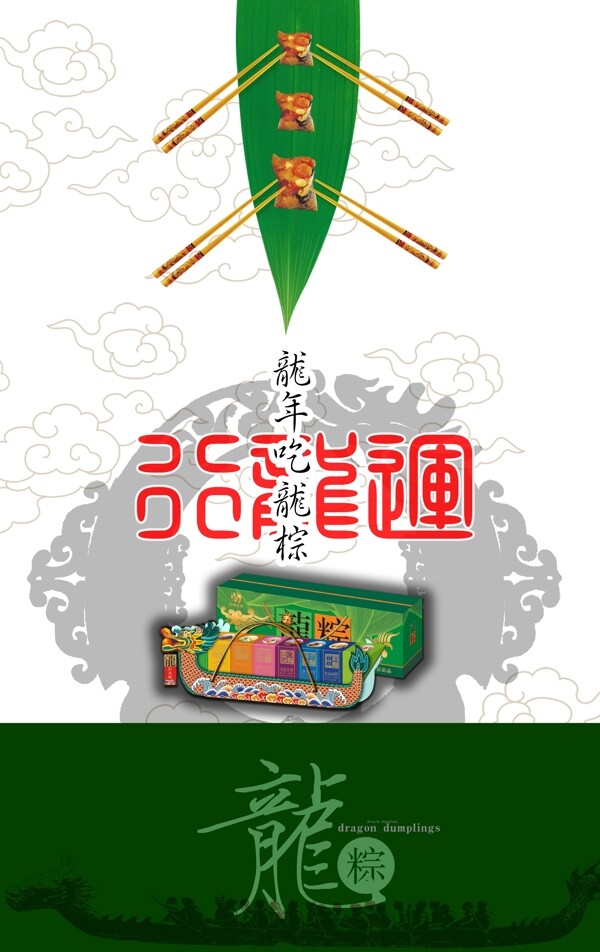 龍粽粽子