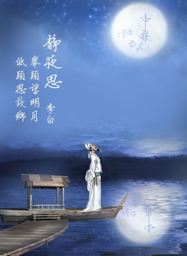 李白中秋