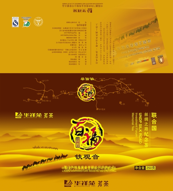 PSD鐵觀音邀請函設(shè)計(jì)