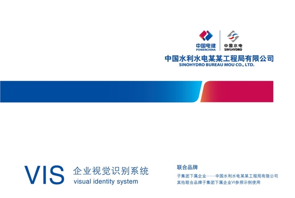 中國電建封面圖片