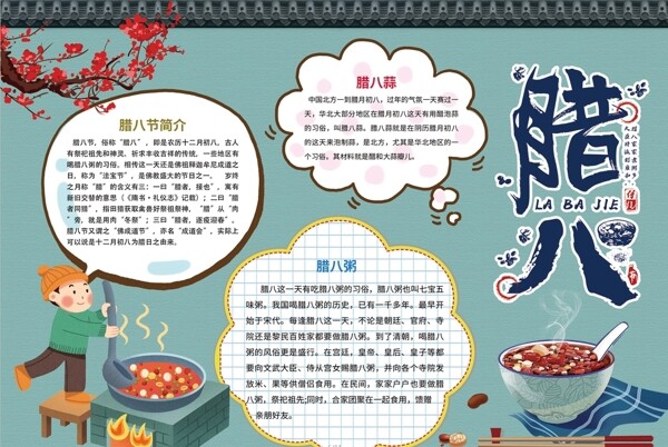 臘八節(jié)小報
