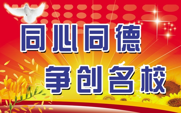 學(xué)校名言圖片